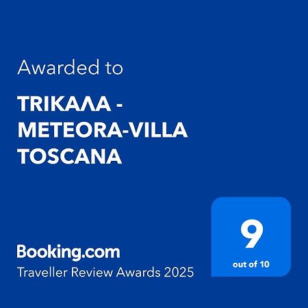 Τrικαλα - Μετεorα-Villa Toscana Tríkala Extérieur photo